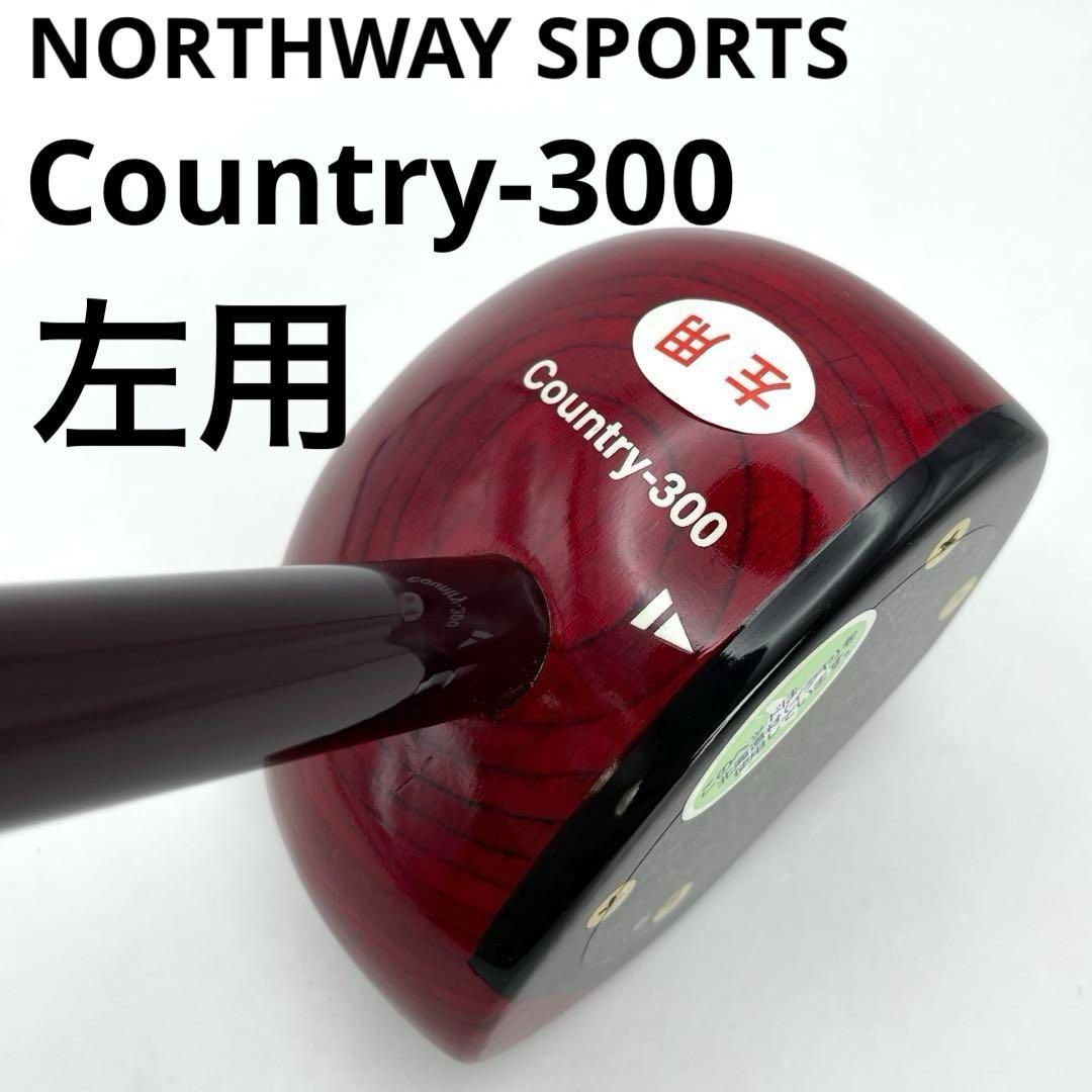 ノースウェイスポーツ Country-300 左利き用 左打ち用 約84.5cm 約524g カントリー300 NORTHWAY SPORTS パークゴルフクラブ