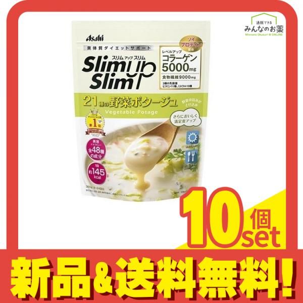 スリムアップスリム 野菜ポタージュ 360g 10個セット