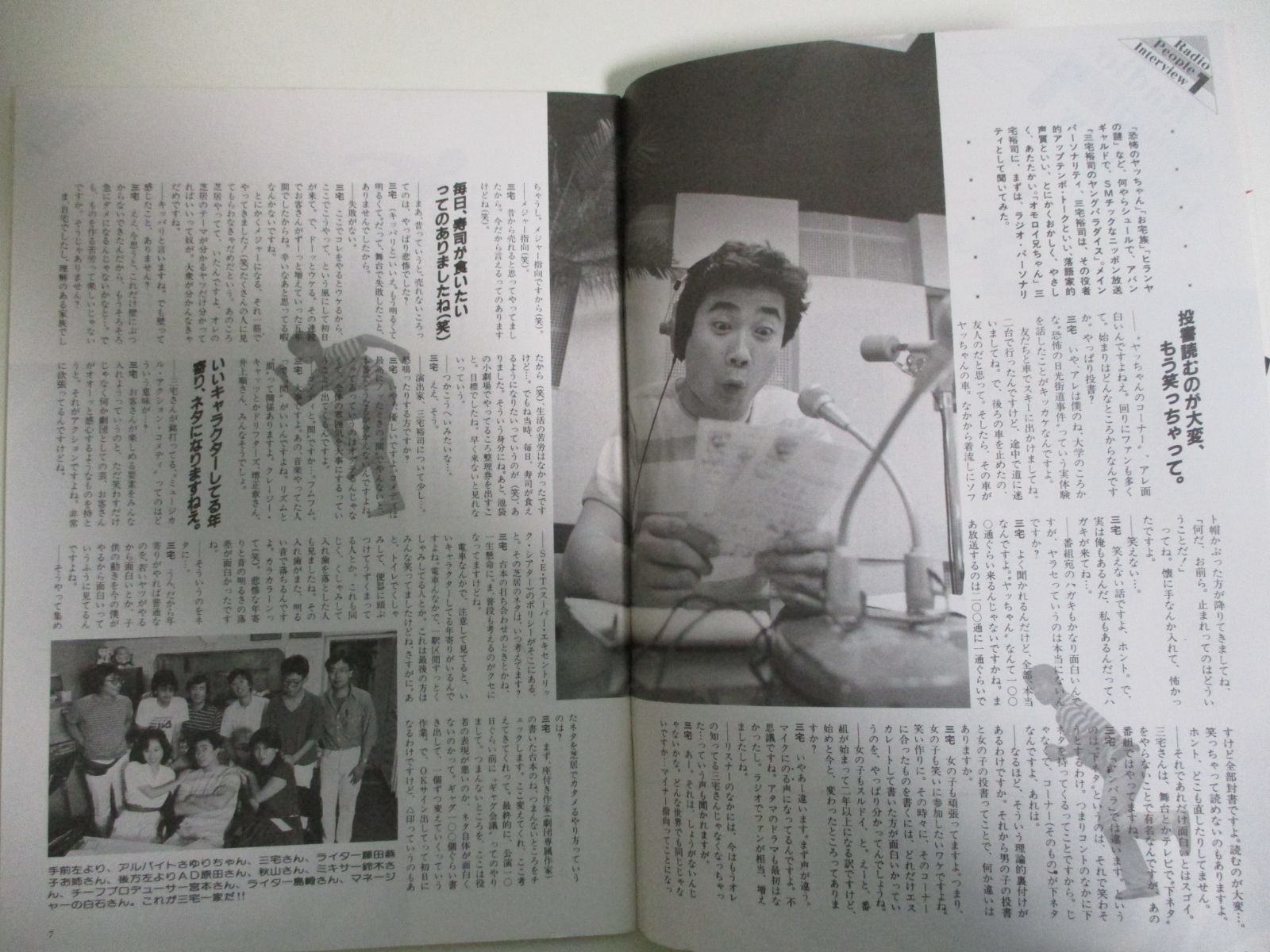 4か7836す ○ラジオパラダイス 創刊号 1985昭和60.10○表紙 三宅裕司 