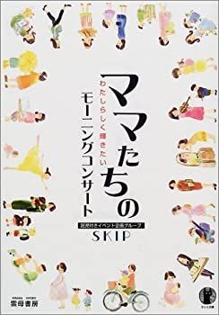 【中古】ママたちのモーニングコンサート—わたしらしく輝きたい (きらら双書)