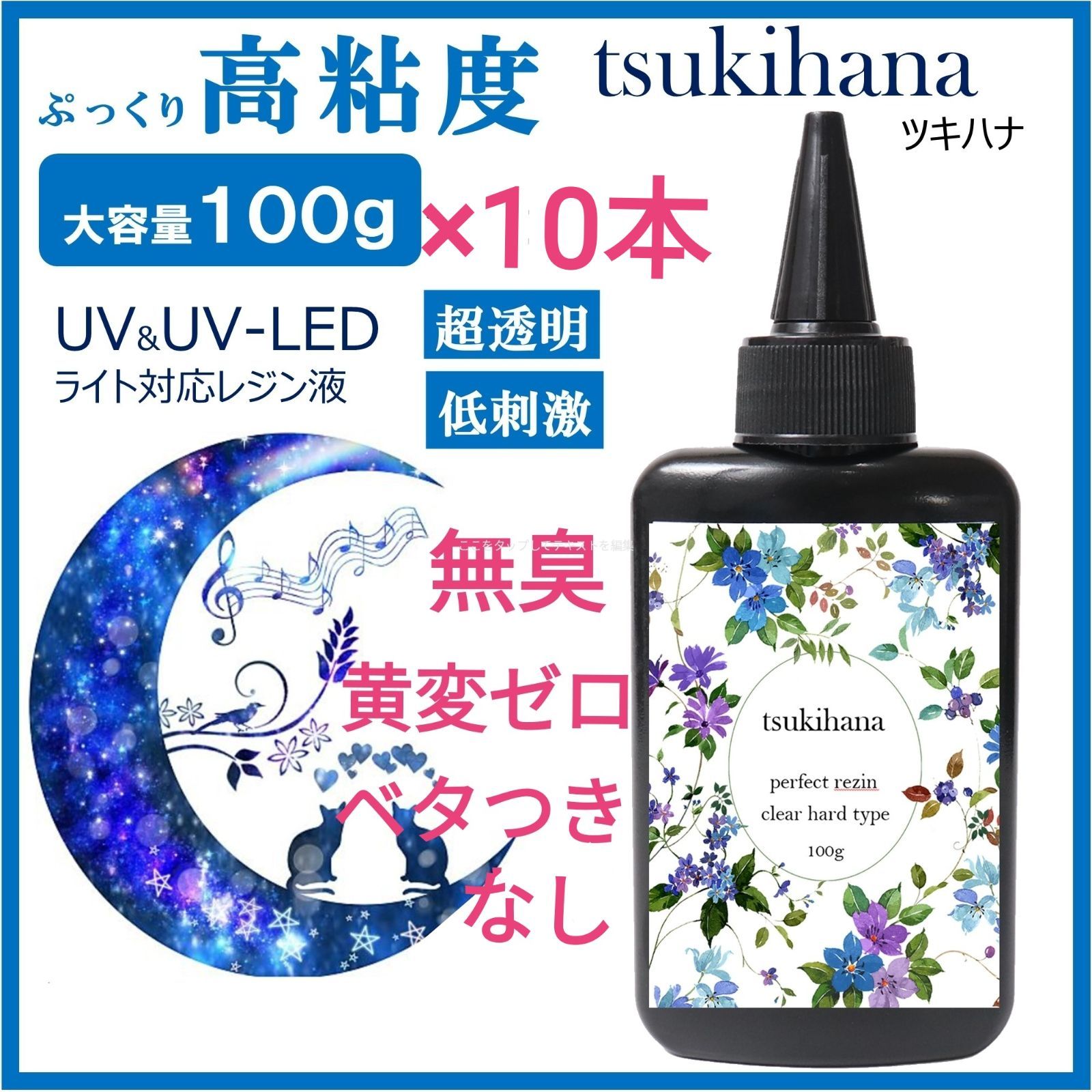 専用レジン液 ユキハナ5本、ツキハナ5本、コーティング剤つき☆ 専用レジン液 ユキハナ5本、ツキハナ5本、コーティング剤つき✩.*˚