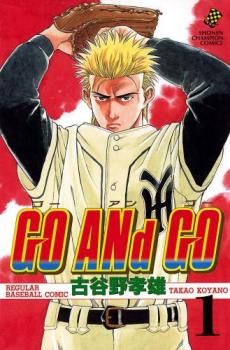 全巻セット【中古】コミック▼GO ANd GO ゴーアンゴー 全 30 巻 完結 セット レンタル落ち Amazon.co.jp: GO ANd GO 全30巻完結 (少年チャンピオン