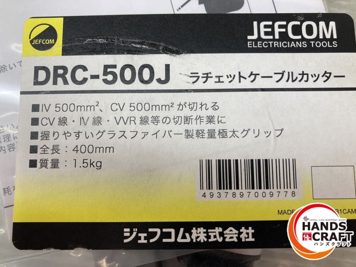 DRC-500J ラチェットケーブルカッター