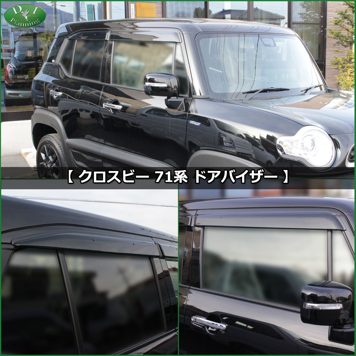 スズキ クロスビー MN71S フロアマット & ドアバイザー セット 織柄 