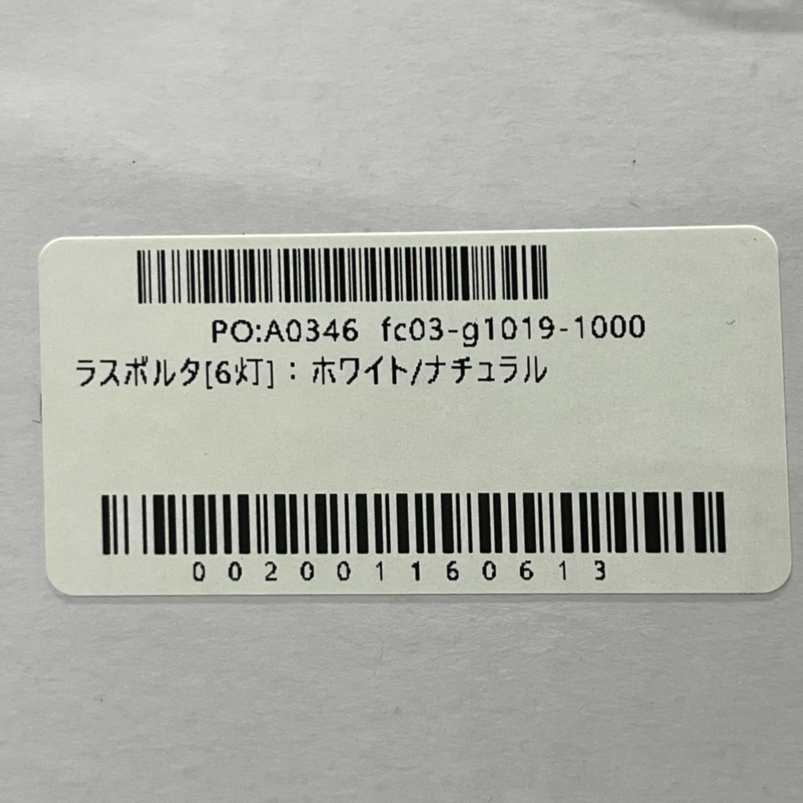 ◎J293【未使用】シーリングファンライト LOWYA Lasvolta 6L