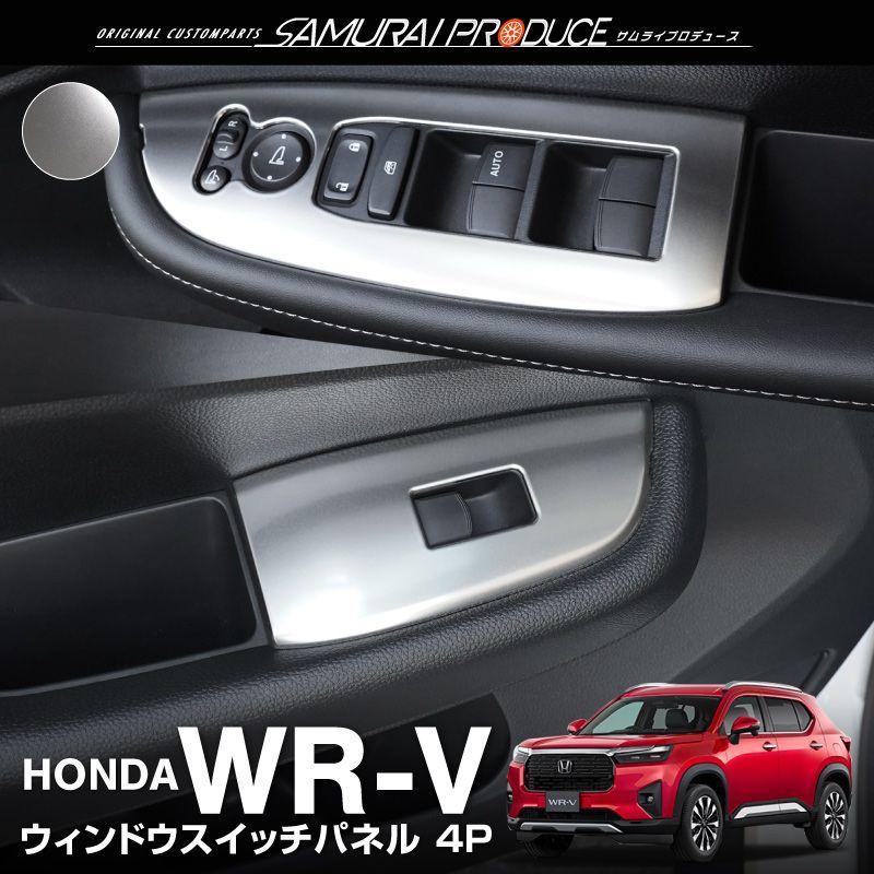 サムライプロデュース】ホンダ WR-V 小売業者 パワーウインドウ
