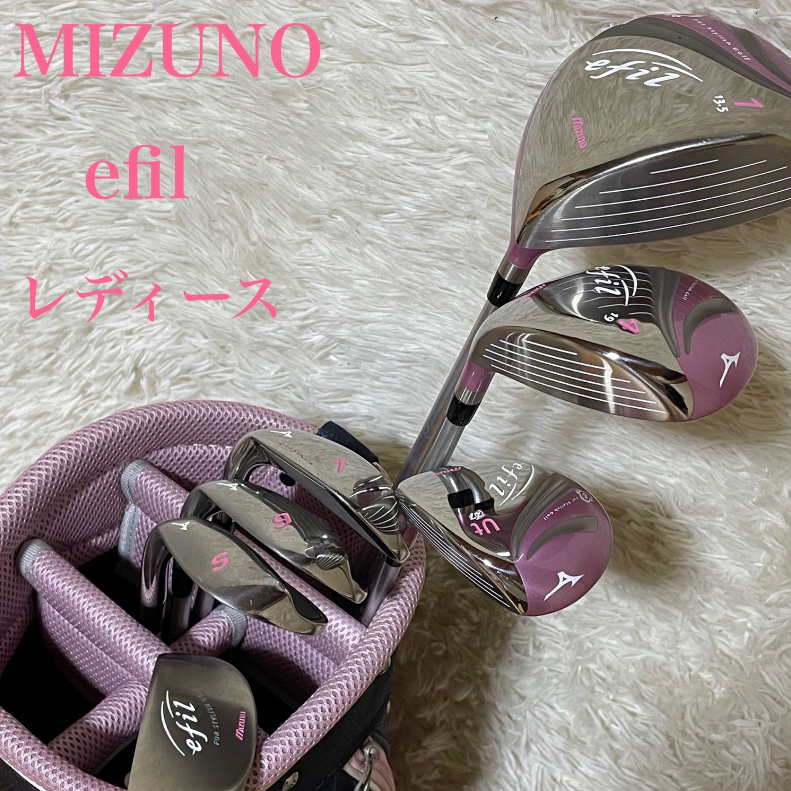 本日限定価格　[美品] MIZUNO ミズノ efil エフィル ゴルフクラブセット レディース