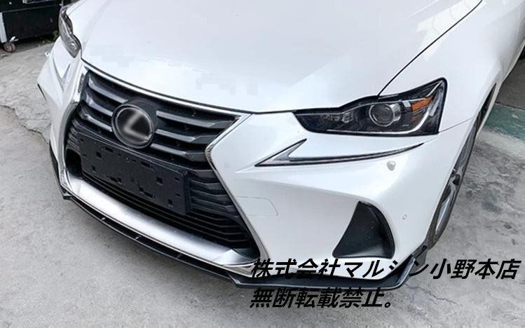 レクサス IS ASE AVE GSE フロントリップスポイラー カーボン調 レクサス IS ASE AVE GSE フロントリップスポイラー ブラック