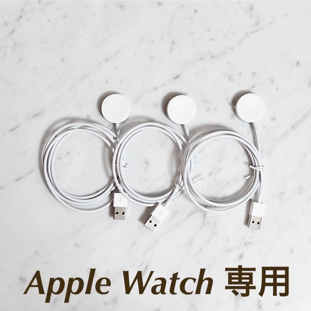 Apple Watch 充電ケーブル 1m3本 USB アップルウォッチ 充電器 - m