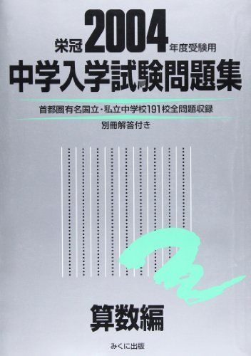 灘中の算数20年 2018年度受験用赤本 1902 (難関中学シリーズ) 灘