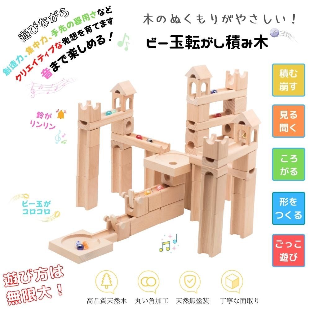 tanoshimu 知育玩具 積み木 おもちゃ ビー玉転がし 木製 ブロック 出産祝い 3歳 4歳 5歳 誕生日 立体 パズル 入園 小学生 男の子  女の子 子供 クリスマス プレゼント 指先知育 算数 教育玩具 スロープトイ 無塗装 ブナ材 96pcs - メルカリ