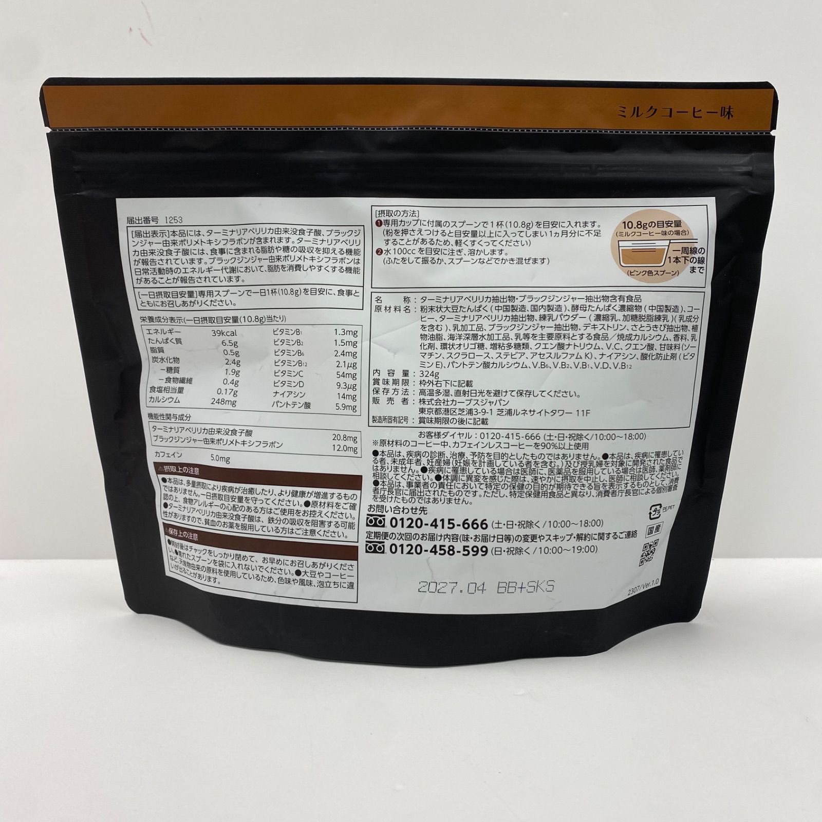 A6847 カーブス ヘルシービューティ ミルクコーヒー味 324g 2704