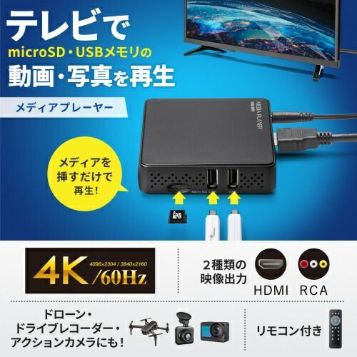 メディアプレーヤー 4K対応