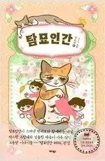 タミョウヒューマン 1 ー 4 Cat in the Box 含む 叢 5 巻 完結