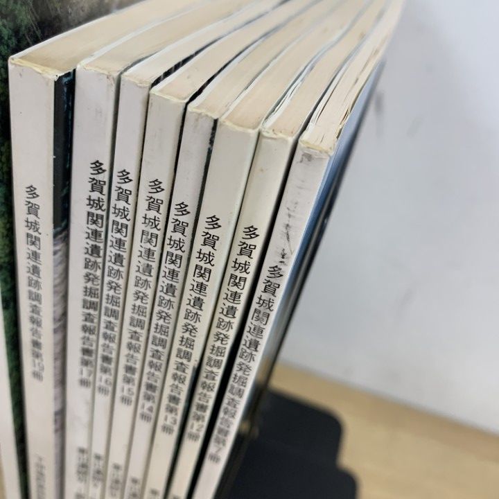 ▲01)【同梱不可】多賀城関連遺跡発掘調査報告書 まとめ売り10冊セット/第6冊〜第20冊/宮城県文化財保護協会/東山/名生館遺跡/A △01)【同梱不可】多賀城関連遺跡発掘調査報告書 まとめ売り10冊