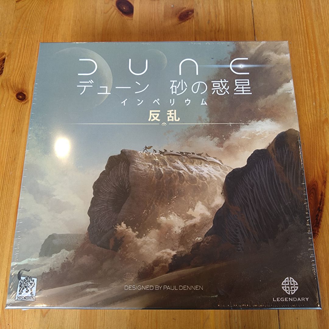 デューン 砂の惑星 インぺリウム 反乱 日本語版 【ボードゲーム 