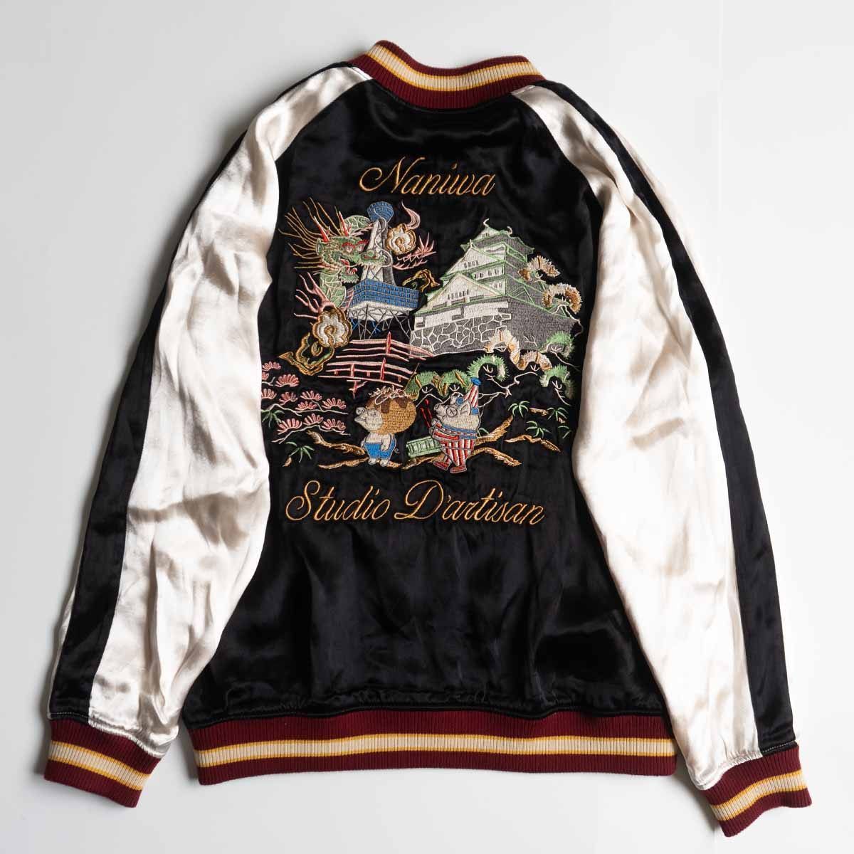 美品】STUDIO D´ARTISAN【サテン リバーシブル スカジャン】42