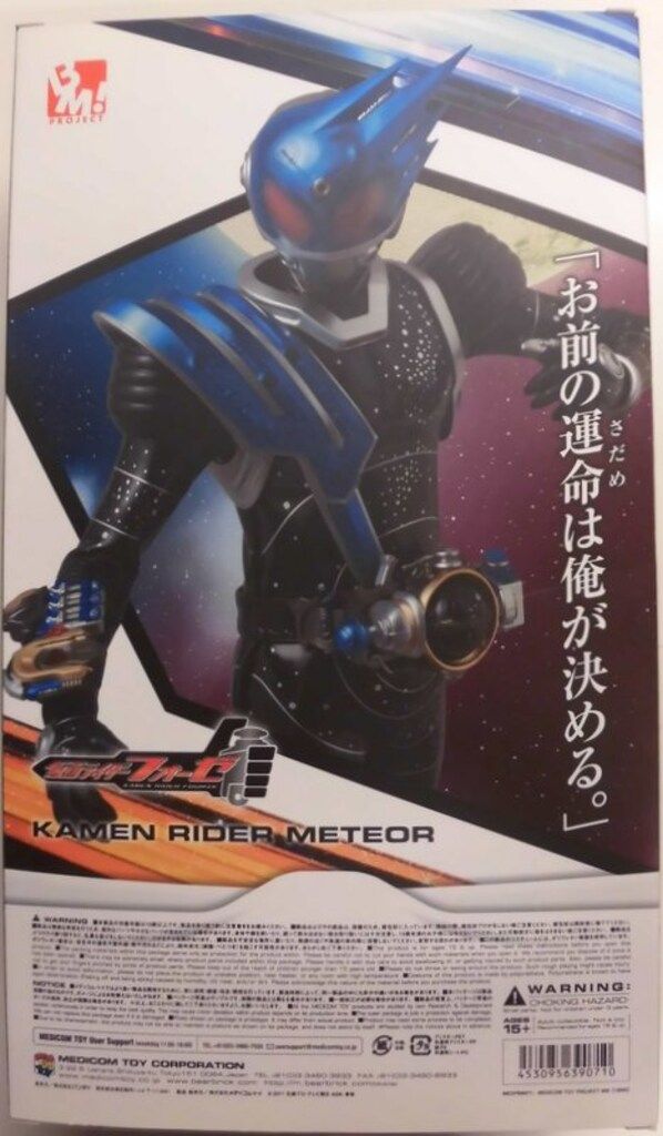 メディコムトイ PBM! 仮面ライダーメテオ 【公式通販】