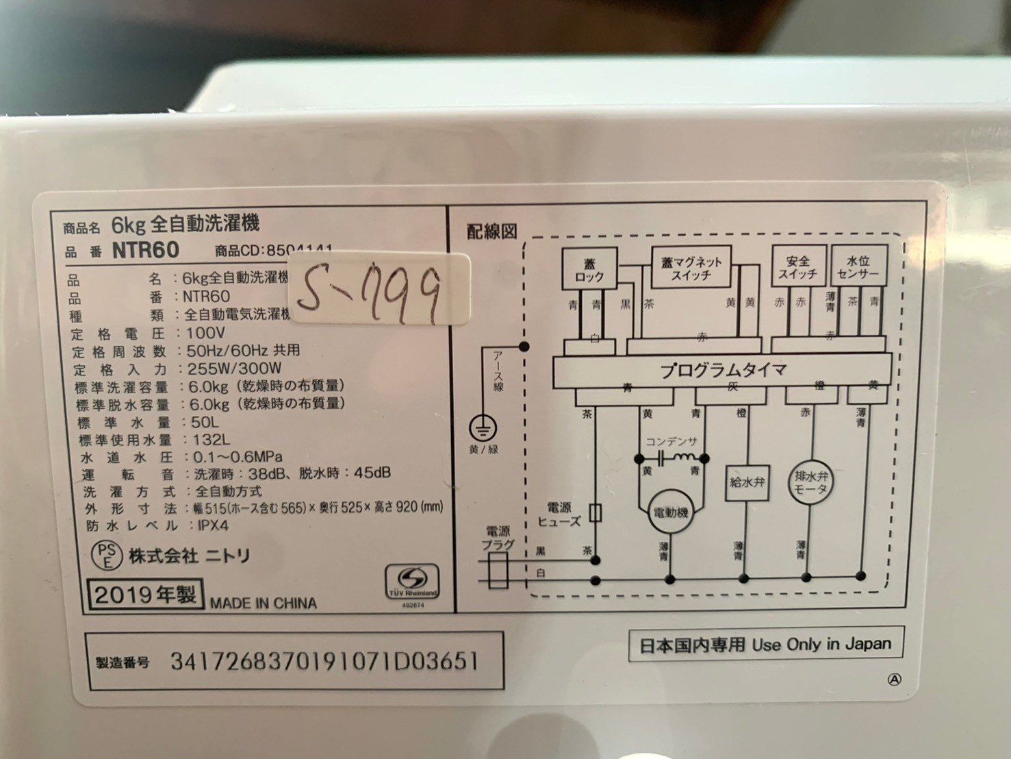全国送料無料☆3か月保証☆洗濯機☆ニトリ☆2019年☆6㎏☆NTR60☆S-799 