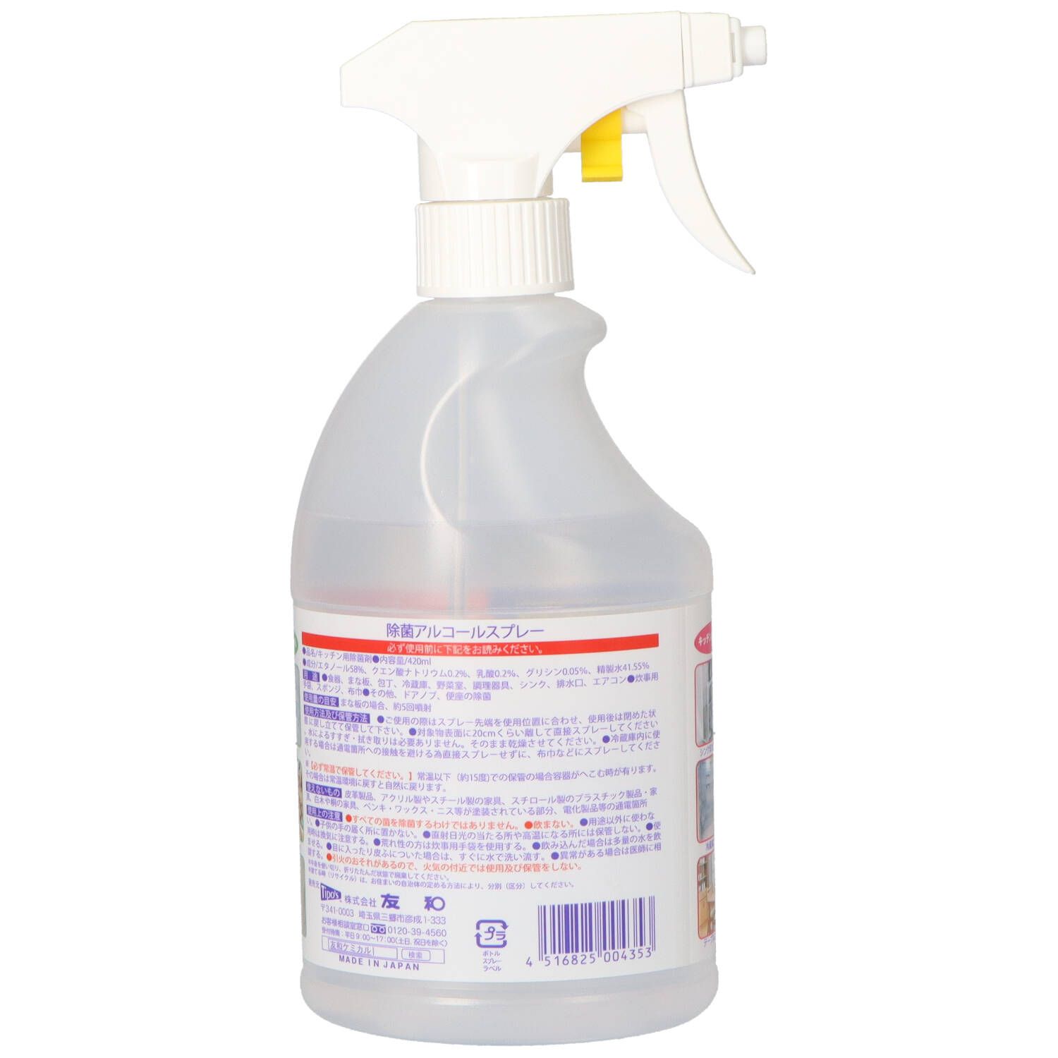 24点セット 除菌アルコールスプレー減容本体４２０ＭＬ 友和 食器用漂白