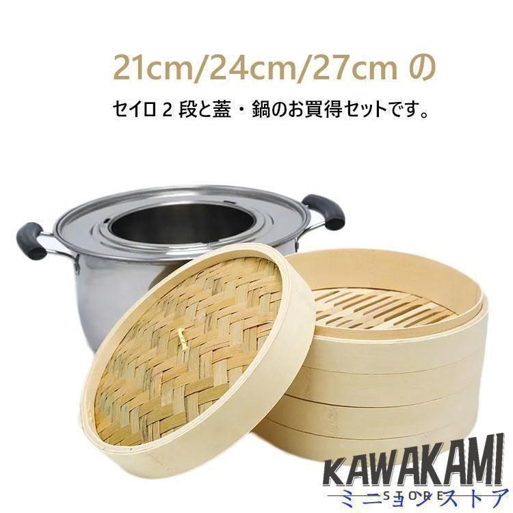鍋セット せいろ身×2