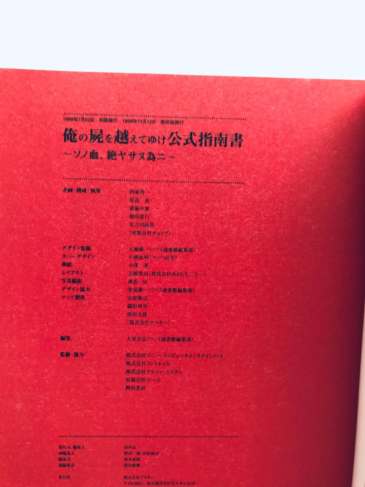 俺の屍を越えてゆけ 公式指南書 ガイド PS 攻略本 Oreshika Tainted 