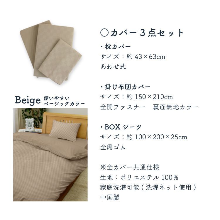 カバー3点