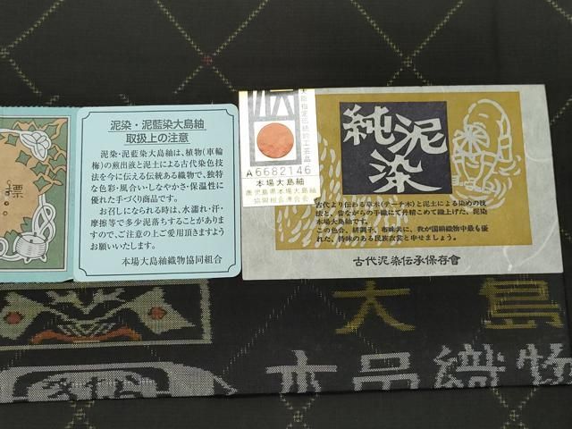 本場大島紬 9マルキ