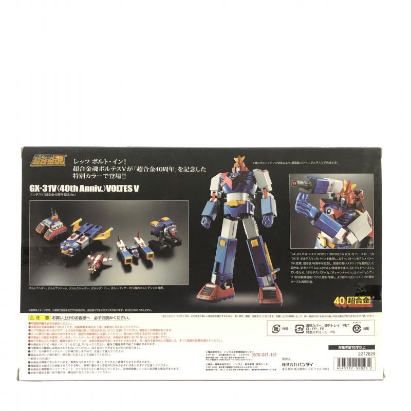 中古】未開封) 超合金魂 GX-31V(40th Anniv.) ボルテスV(超合金