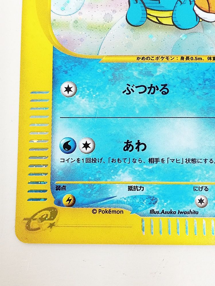ポケモンカードゲーム ゼニガメ eカード マクドナルド プロモ