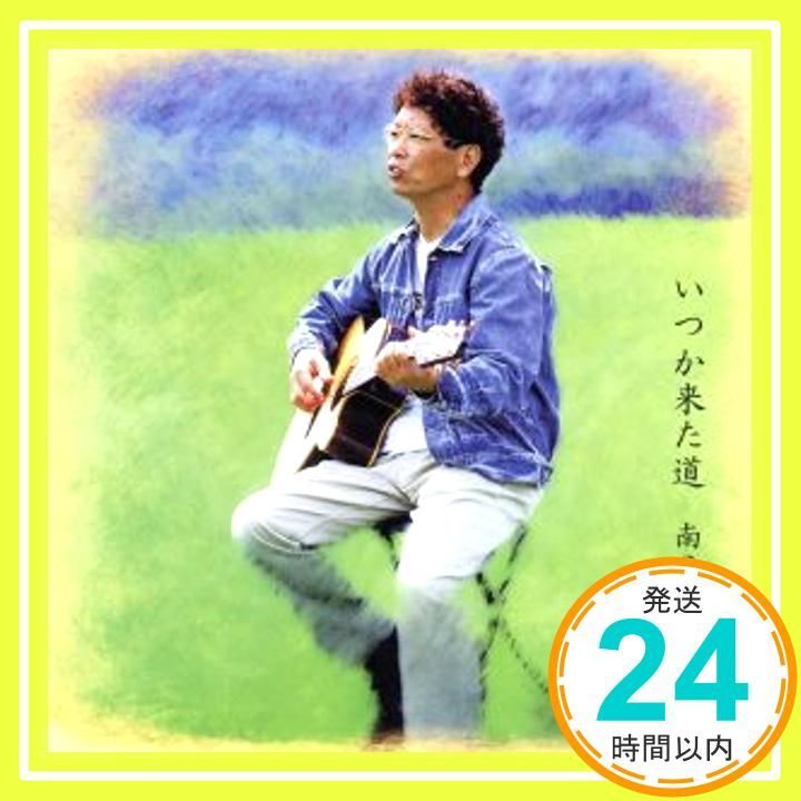 いつか来た道 CD 南こうせつ? 南こうせつ? 伊勢正三? 喜多條忠? 岡本おさみ? 松本隆 阿木燿子_02
