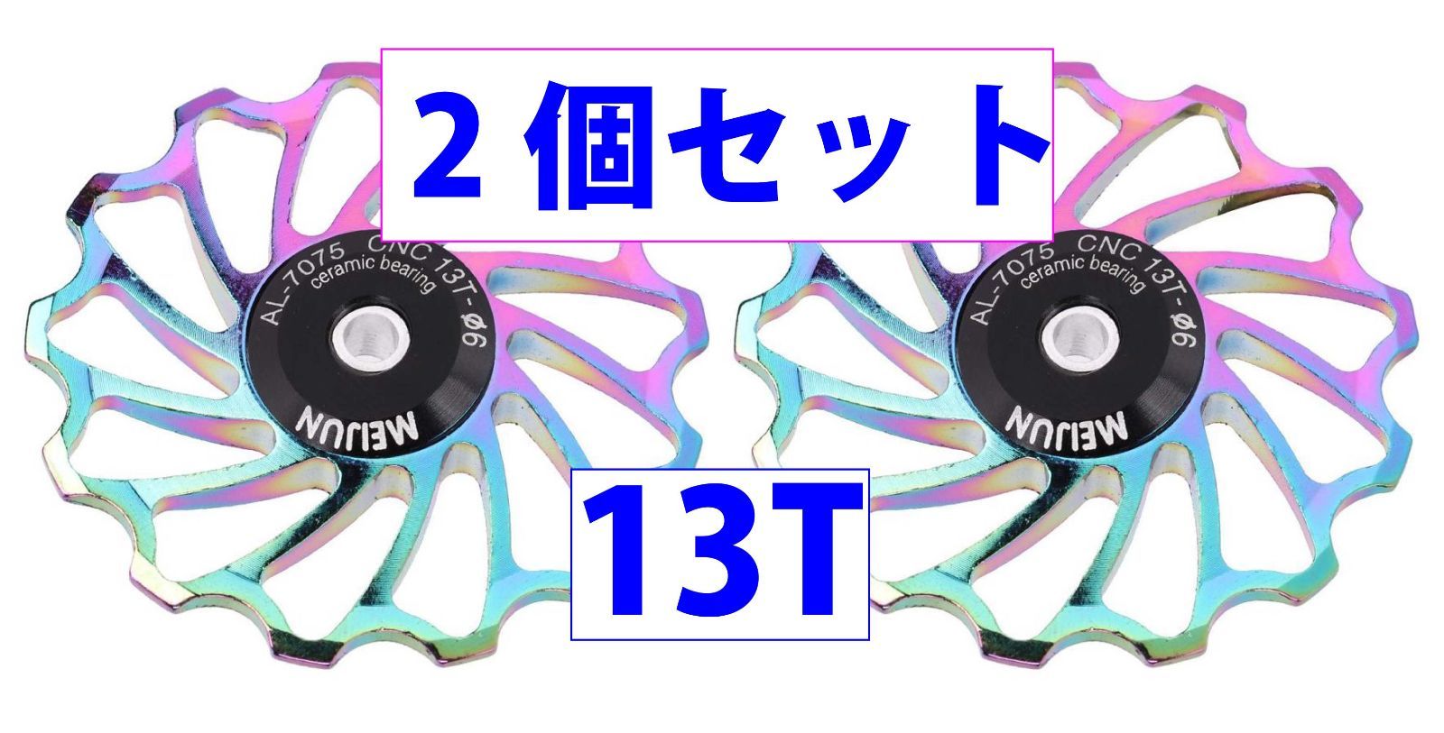 高品質】 フルセラミック ベアリング 13T プーリー リアディレーラー