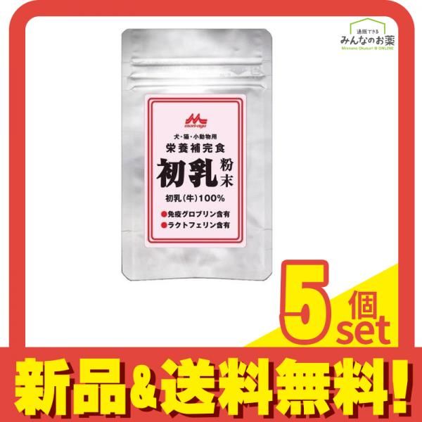 森乳サンワールド 初乳 粉末 犬 猫 小動物用 30g 5個セット