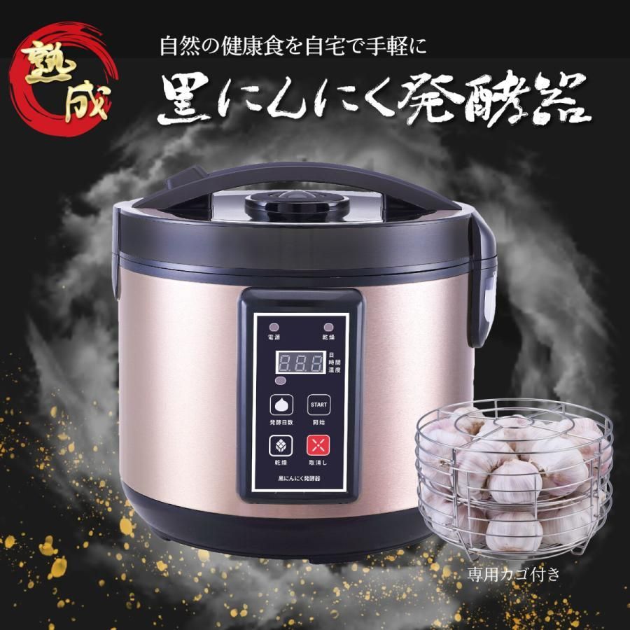 黒ニンニク 製造機 黒ニンニク熟成機 黒にんにくメーカー 家庭用