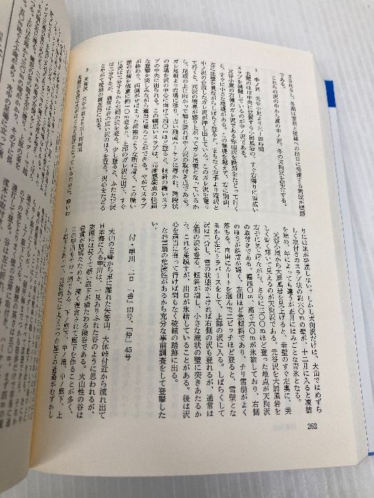 日本登山大系[普及版] 10:関西・中国・四国・九州の山 白水社 柏瀨