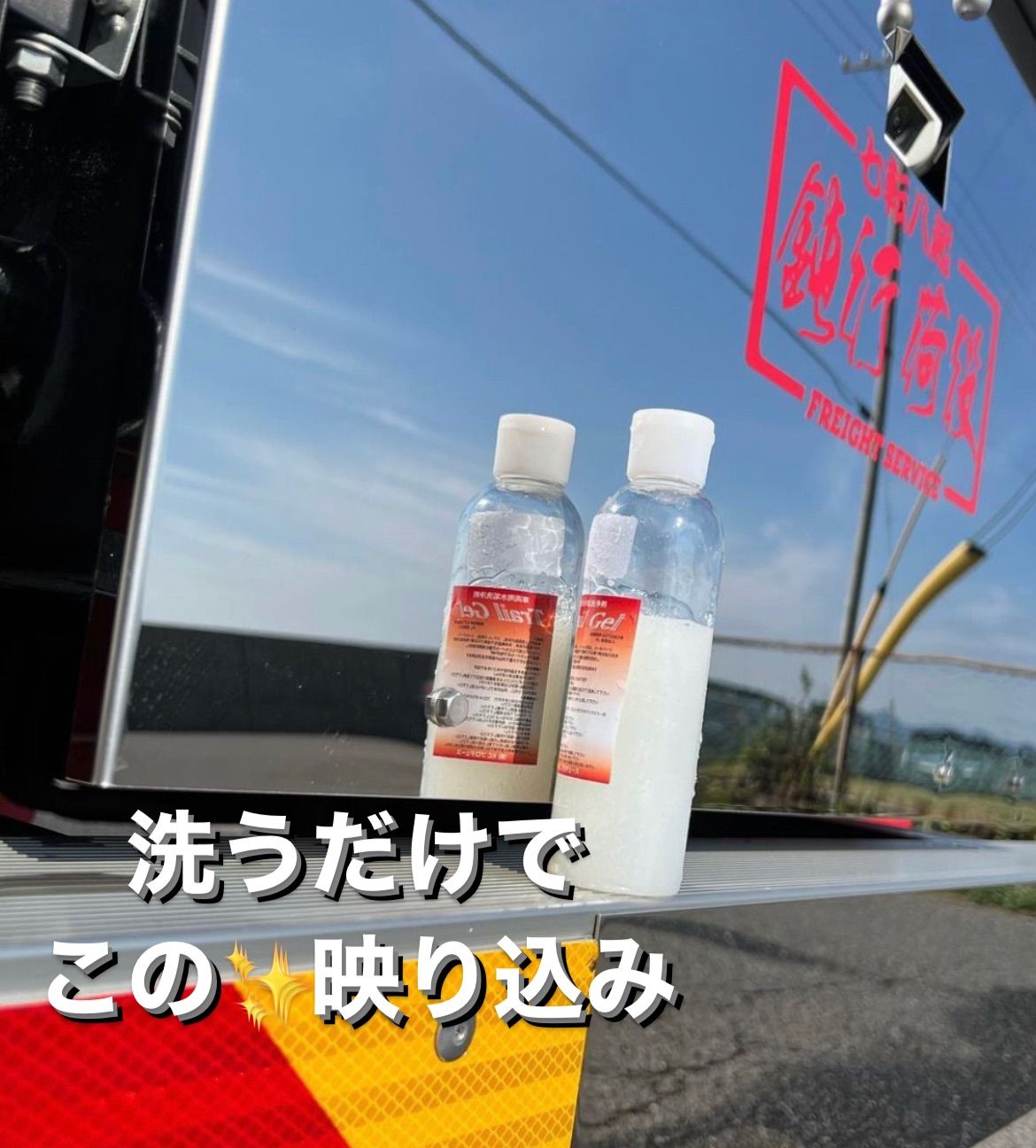 5本✩.* 車両用水垢洗浄剤トレールジェル✩.*