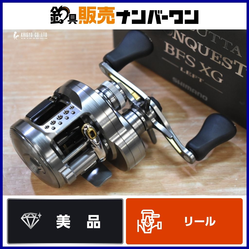 シマノ 23 カルカッタコンクエスト BFS XG 左 SHIMANO CALCUTTA CONQUEST ベイトリール バスフィッシング バス釣り ブラックバス 等