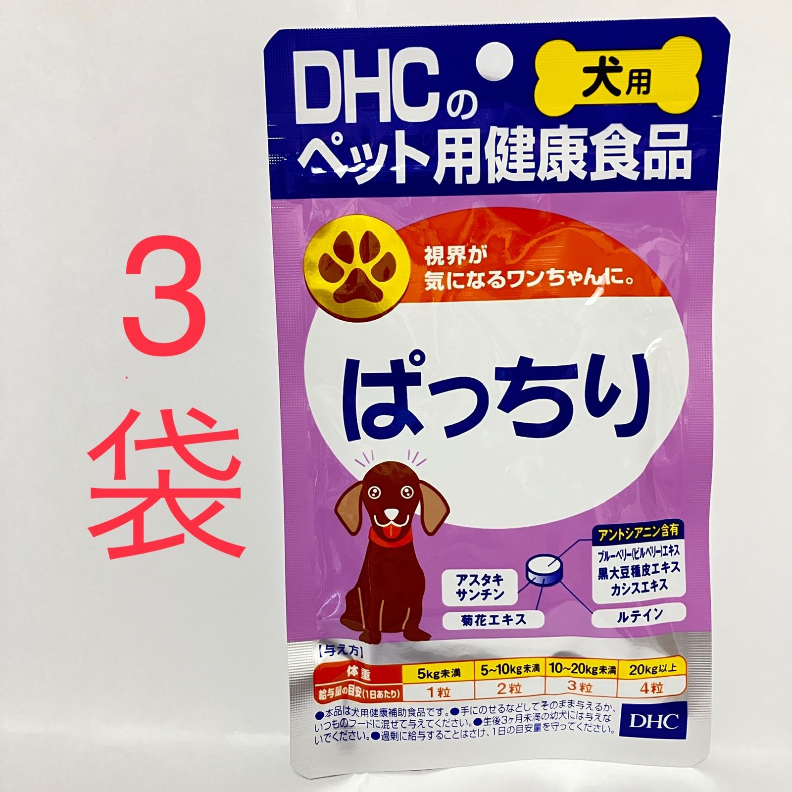 DHCのペット用健康食品 愛犬用 ぱっちり 60粒  5個セット