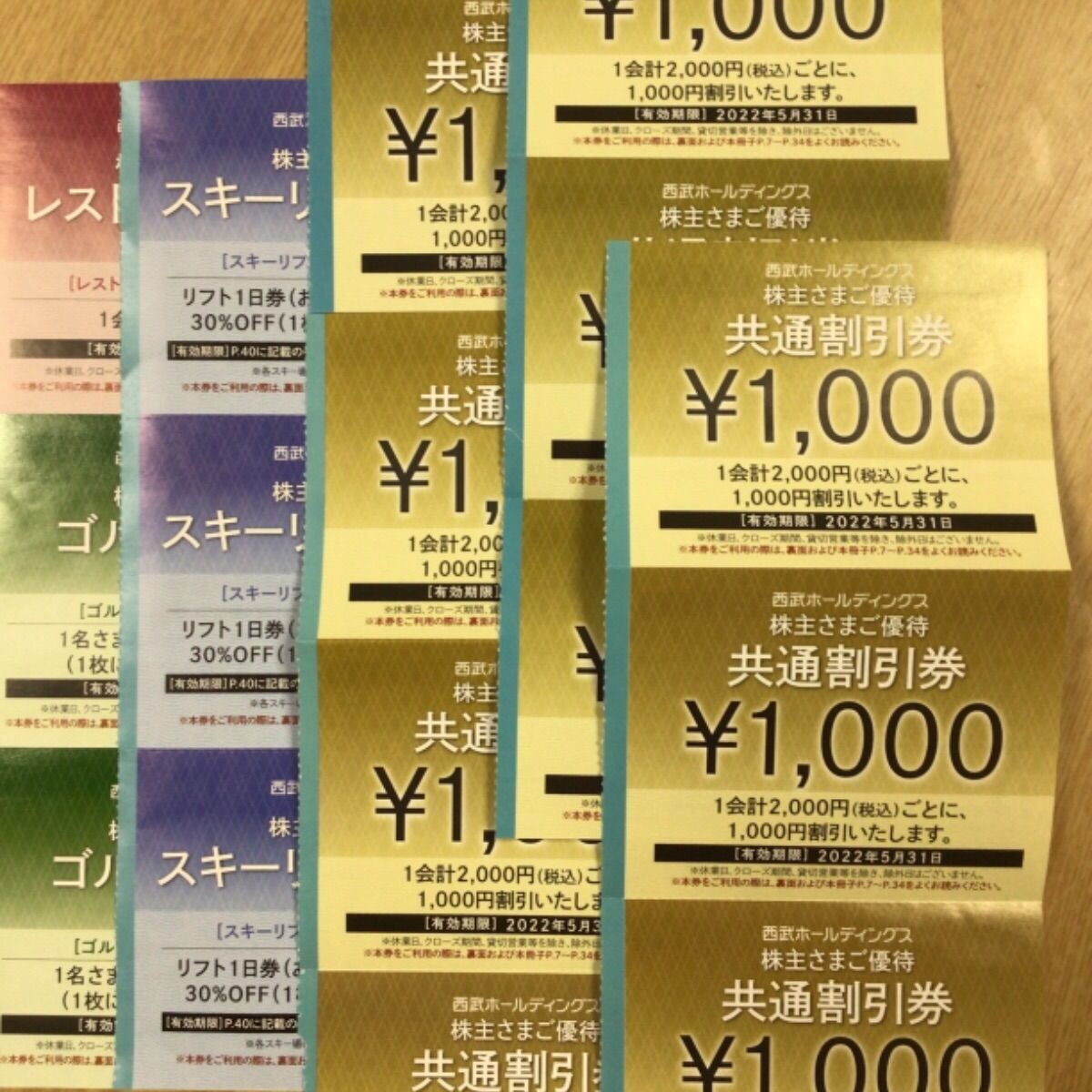 西武鉄道株主優待券(1万円分＋α分)