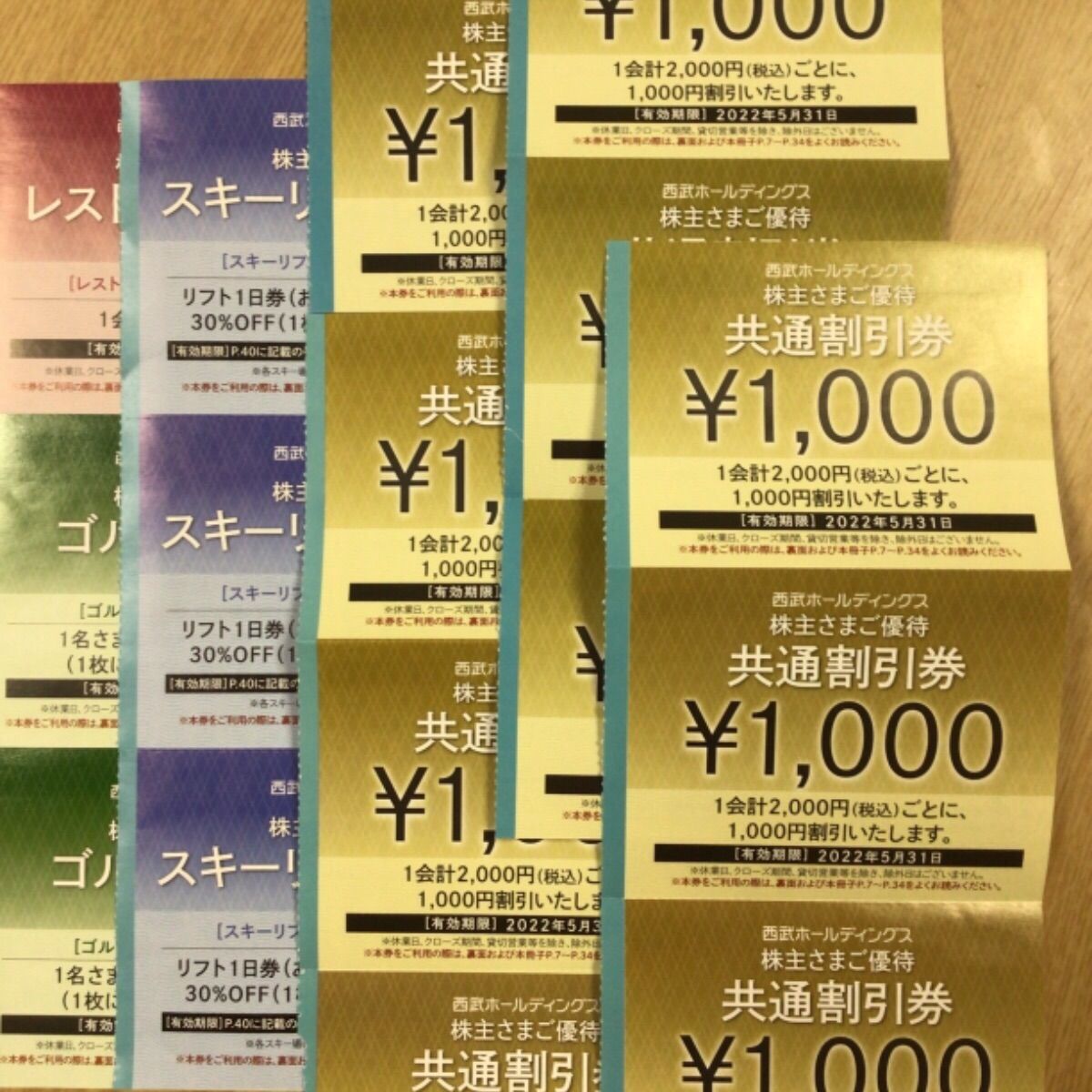 西武ホールディングス(9024)、株主優待を変更して、｢100株｣から株主