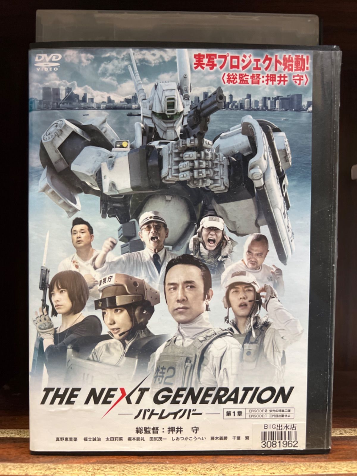 ＴＨＥ　ＮＥＸＴ　ＧＥＮＥＲＡＴＩＯＮ　パトレイバー／第１章（Ｂｌｕ−ｒａｙ　Ｄｉｓｃ）／真野恵里菜