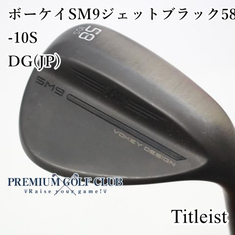 中古】[B-ランク] ウェッジ タイトリスト ボーケイSM9ジェットブラック