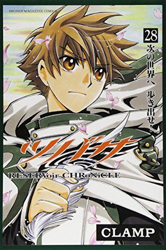 ツバサ　CLAMP 少年マガジン ツバサ(26) (少年マガジンコミックス)／CLAMP - メルカリ