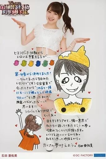 モーニング娘。 石田亜佑美さん 生写真179枚セット モーニング娘