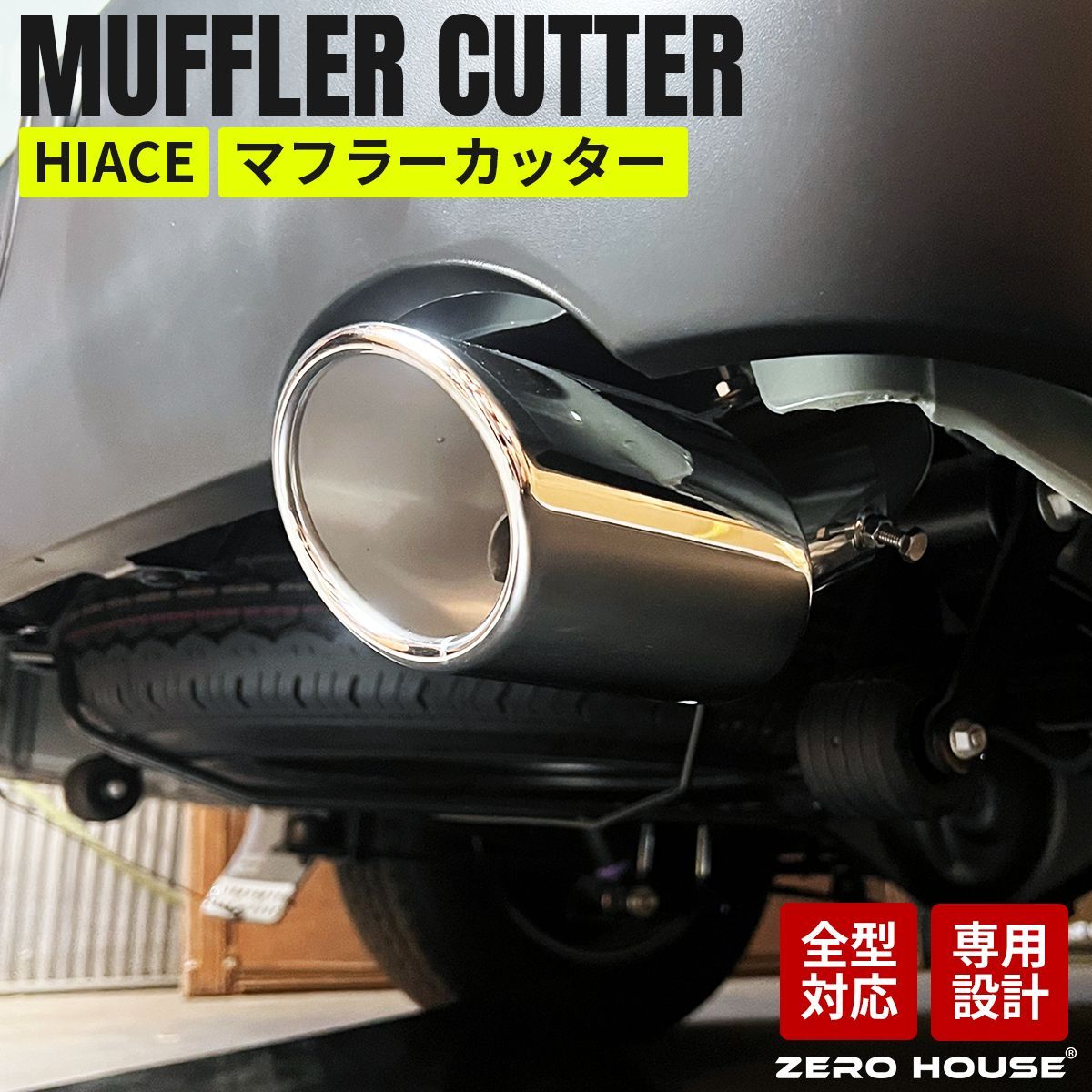 ハイエース マフラーカッター マフラー 200系 ハイエー …