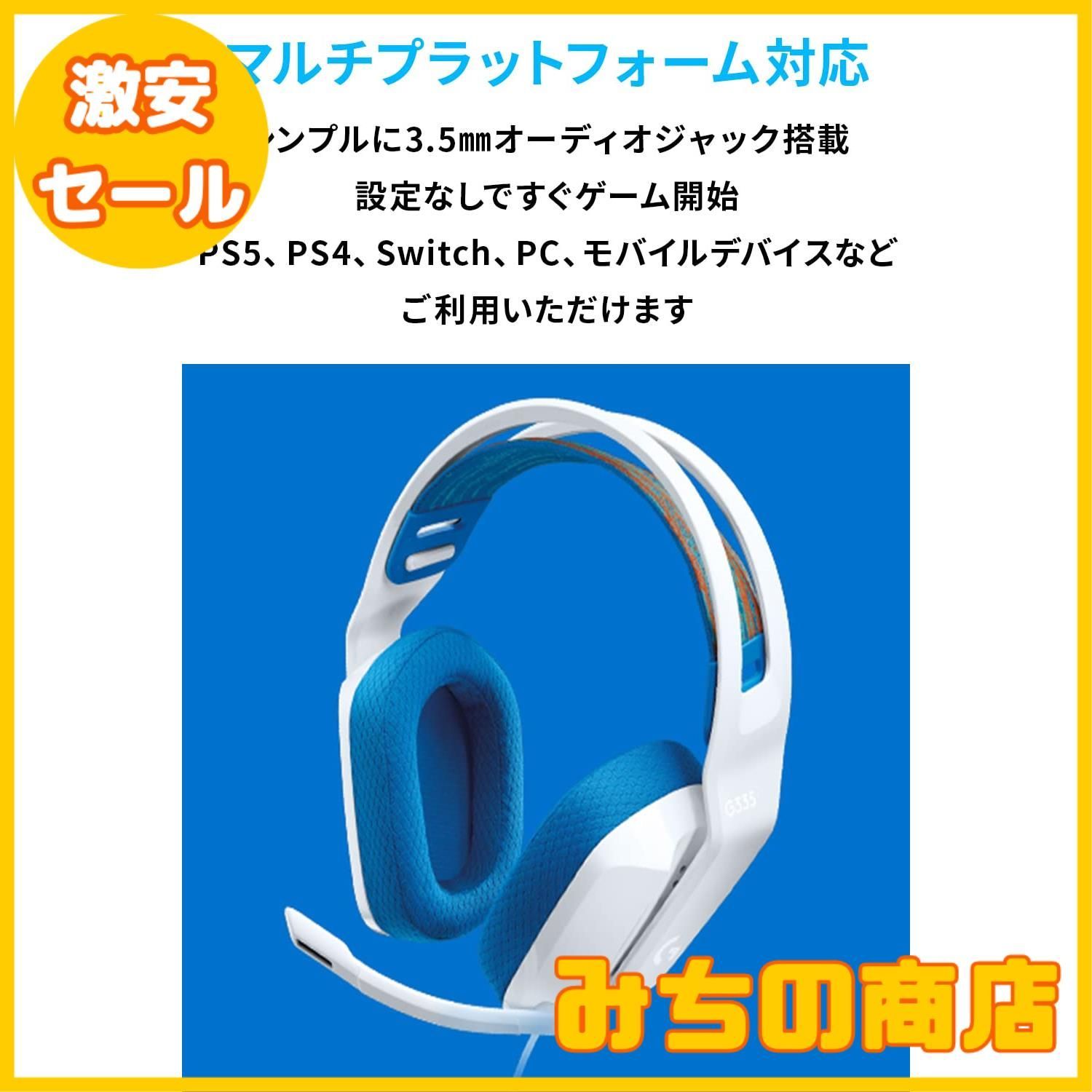 数量限定】Logicool G ゲーミングヘッドセット G335 ホワイト