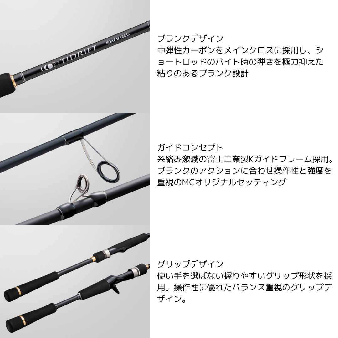 タイドリフト1G ボートシーバス B662ML Major Craft（メジャークラフト