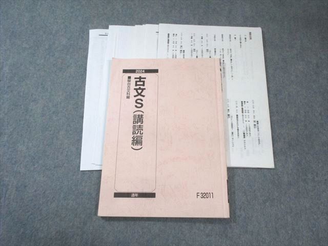 駿台 古文S(購読編) 2024 通年 014m0D