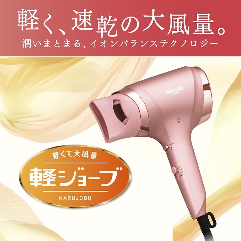 コイズミ ヘアドライヤー イオンバランス 軽ジョーブ 大風量