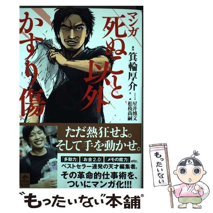 100冊セット】死ぬこと以外かすり傷 100冊セット】死ぬこと以外かすり傷